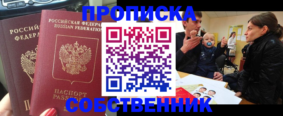 прописка в квартире в Мичуринске