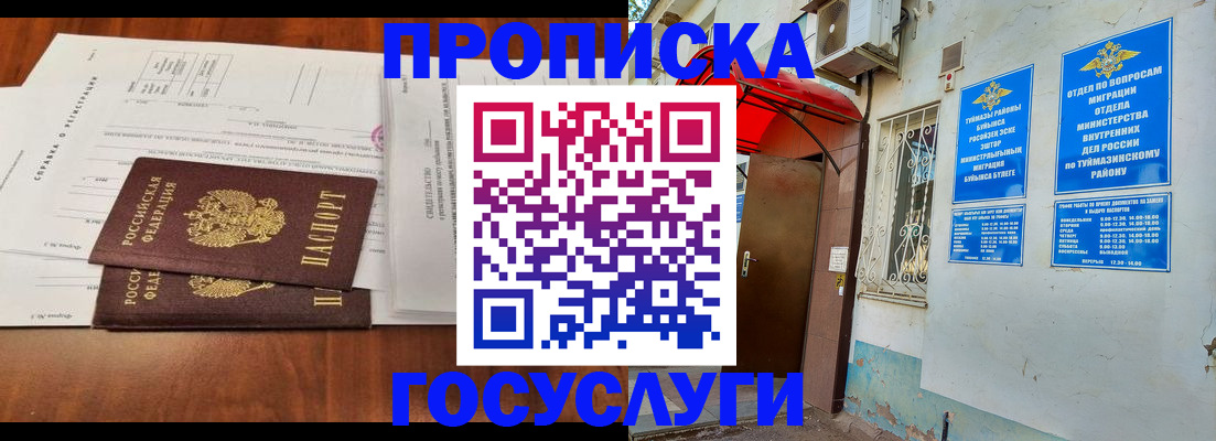 прописка в квартире в Мичуринске
