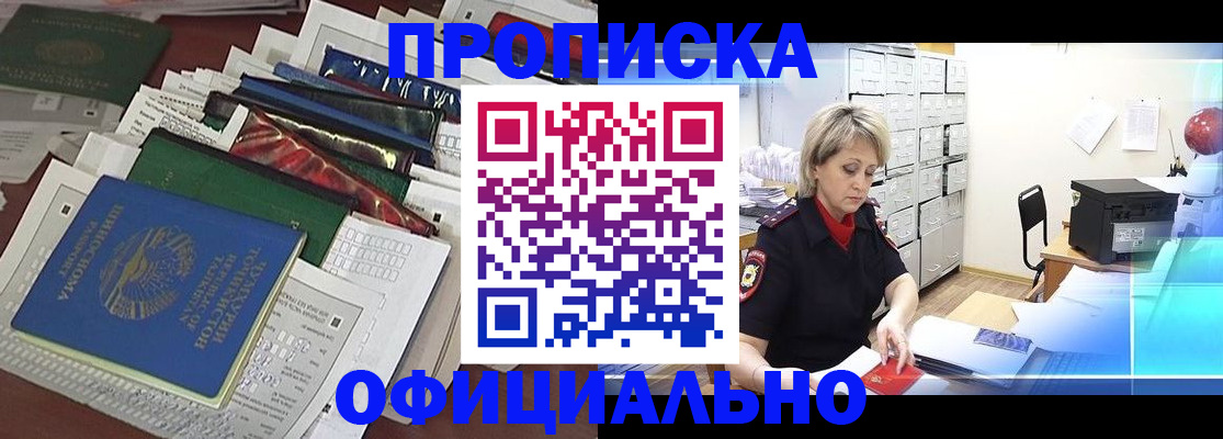 прописка регистрация в Мичуринске